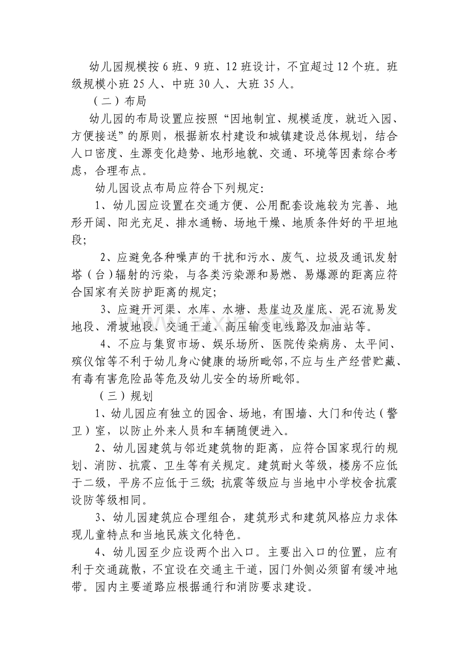 贵州省学前教育〔幼儿园〕建设规范指导手册〔试行〕.doc_第2页