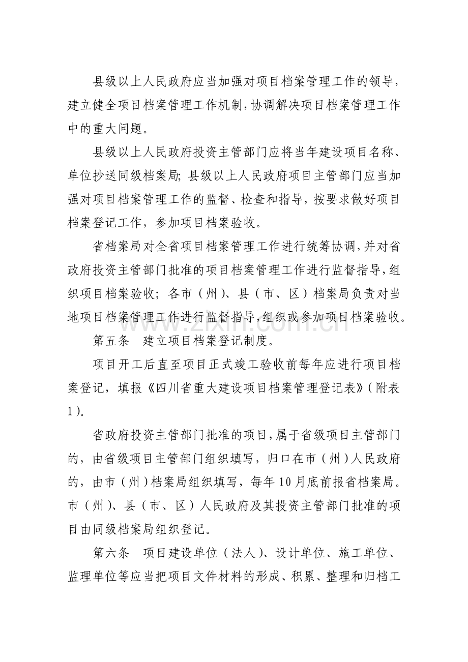 四川省重大建设项目档案管理办法.doc_第2页