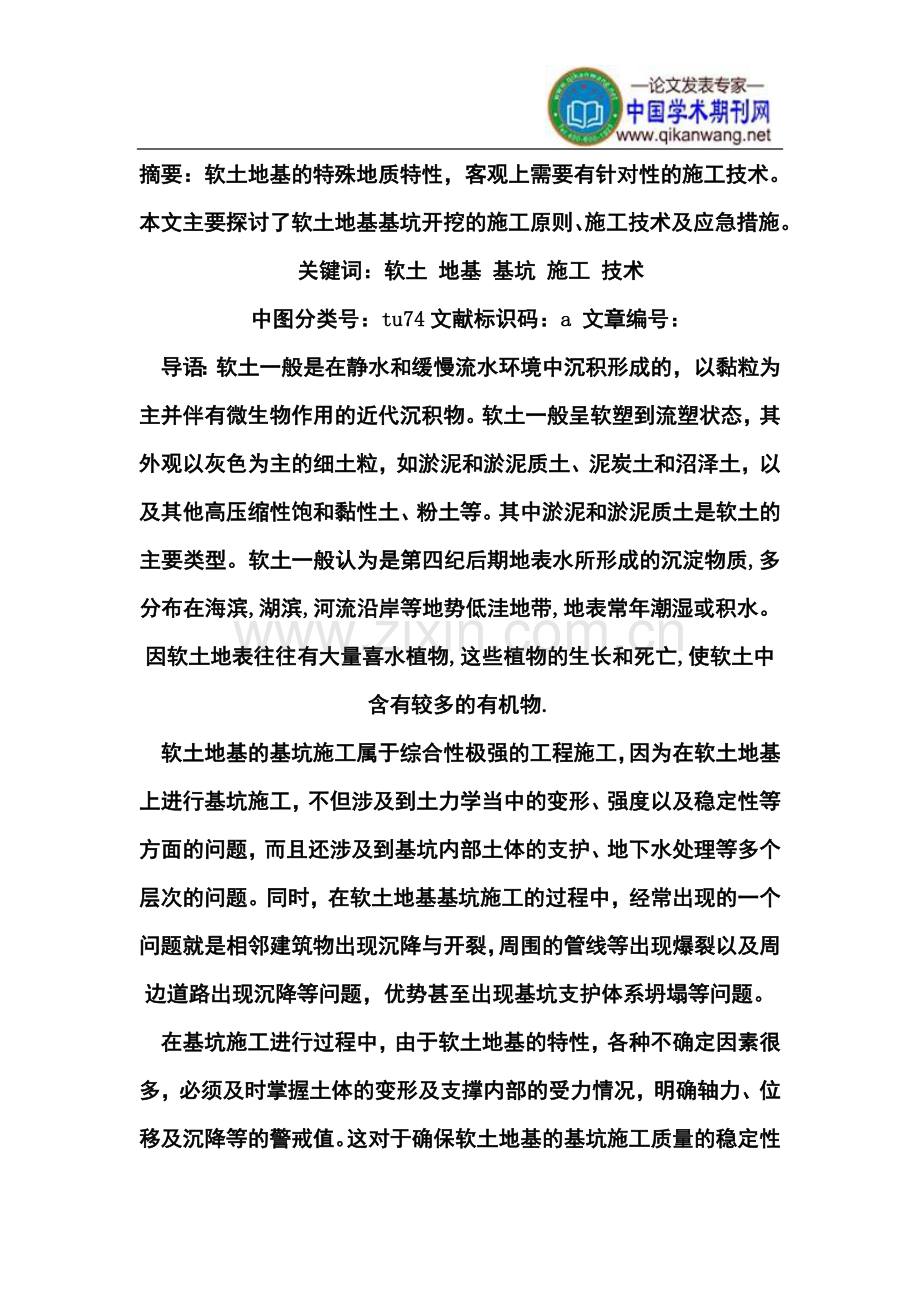 软土地基基坑施工技术.doc_第2页