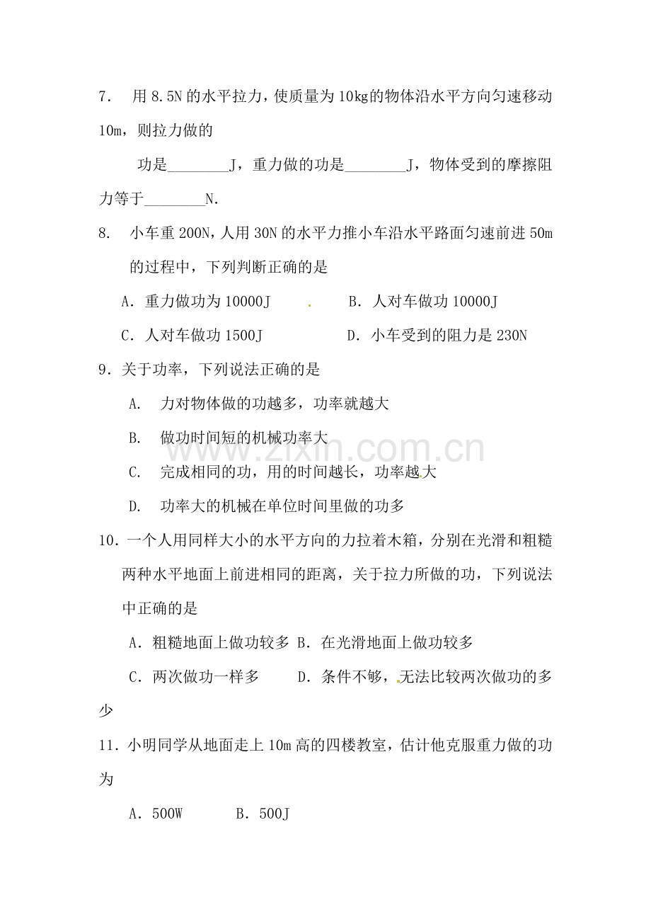 八年级物理功和功率同步练习.doc_第2页