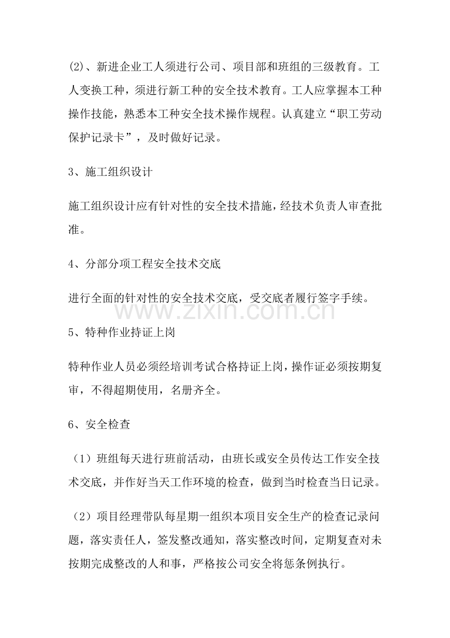 市安全文明措施规划.doc_第2页