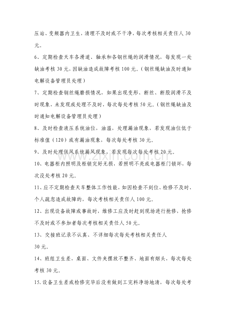 多功能天车绩效考核管理制度.docx_第2页