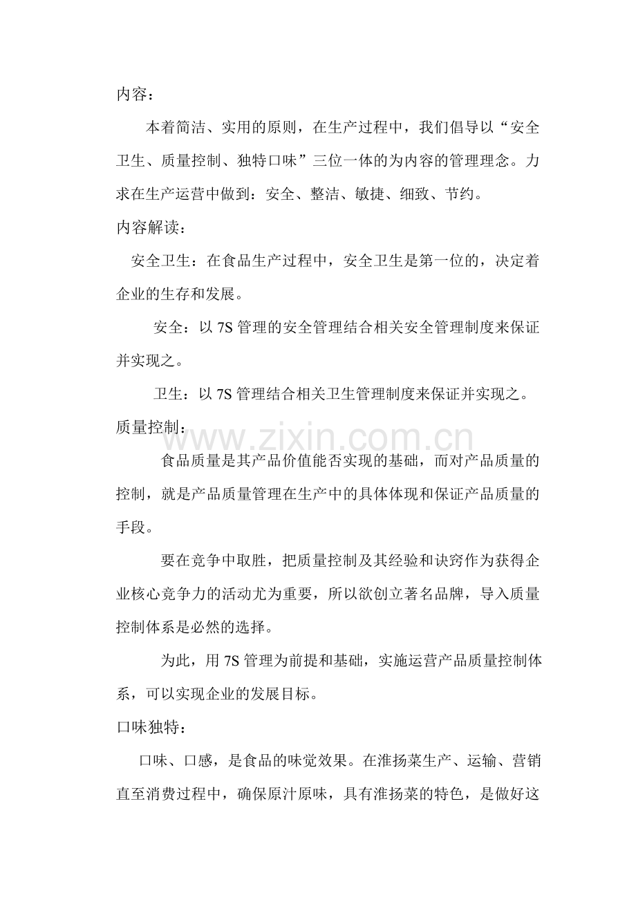 生产运营管理方案.doc_第2页