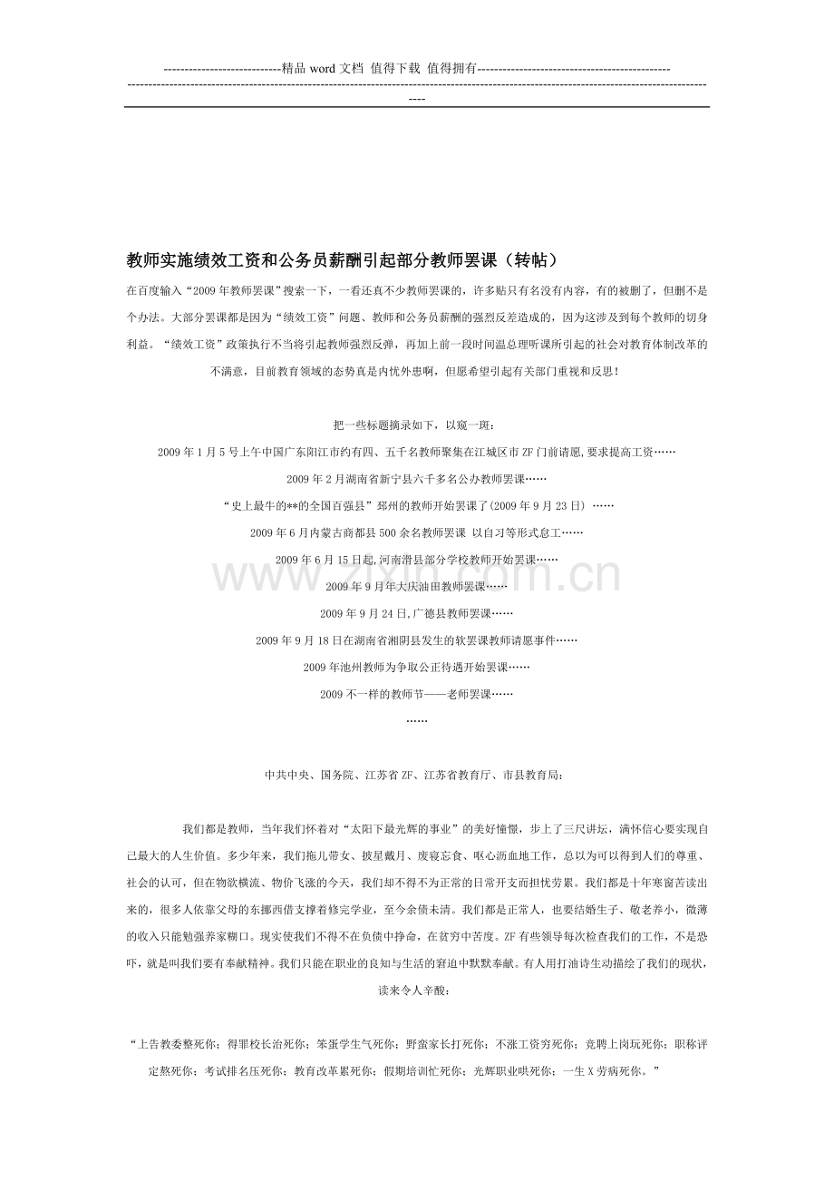 教师实施绩效工资和公务员薪酬引起部分教师罢课.doc_第1页