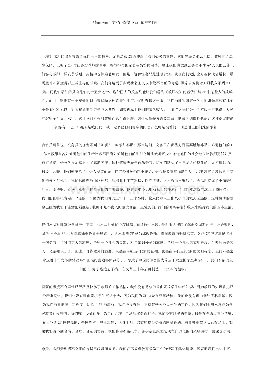 教师实施绩效工资和公务员薪酬引起部分教师罢课.doc_第2页