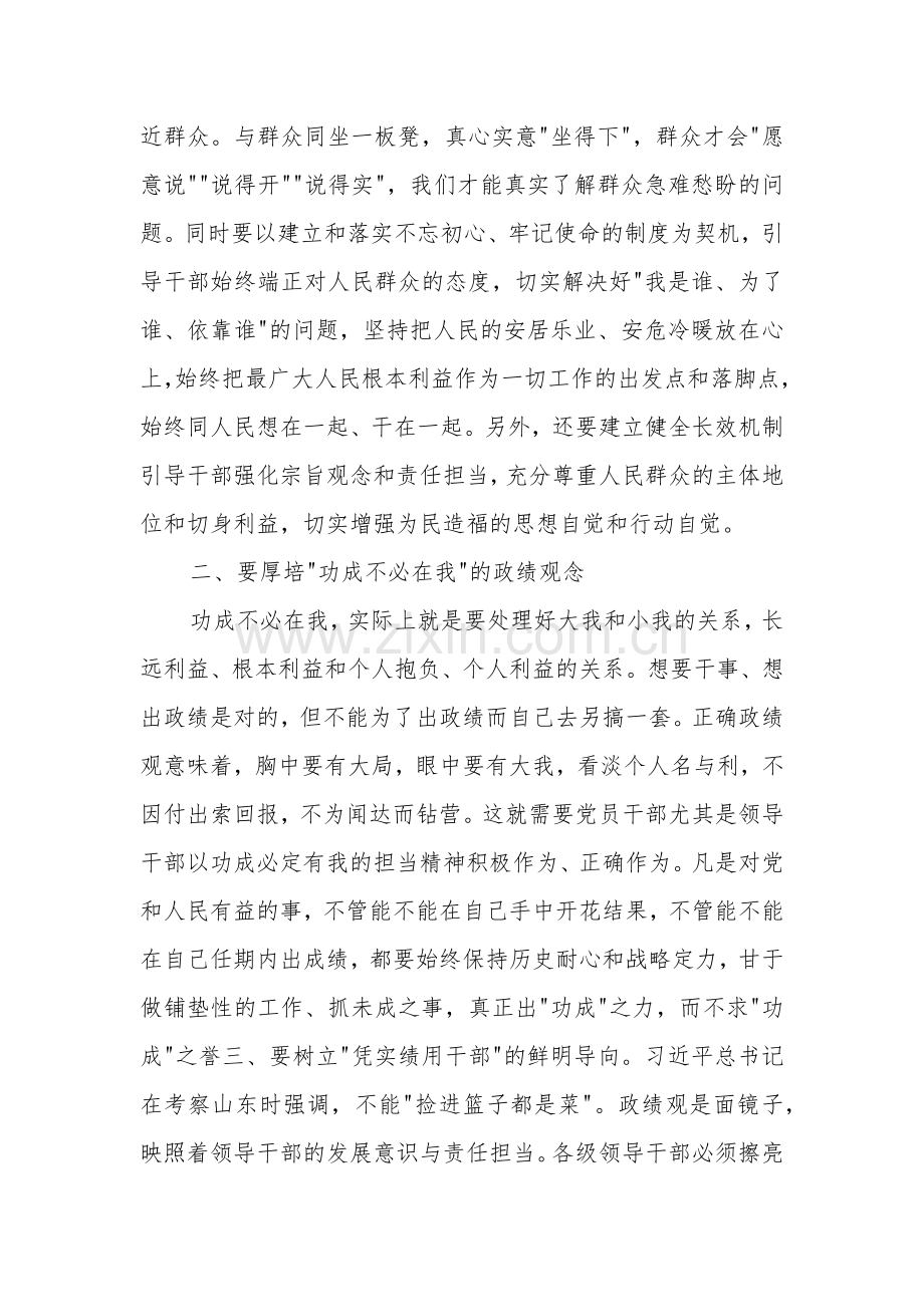 2024 践行宗旨为民造福树立和践行正确的政绩观 研讨交流发言2篇.docx_第2页