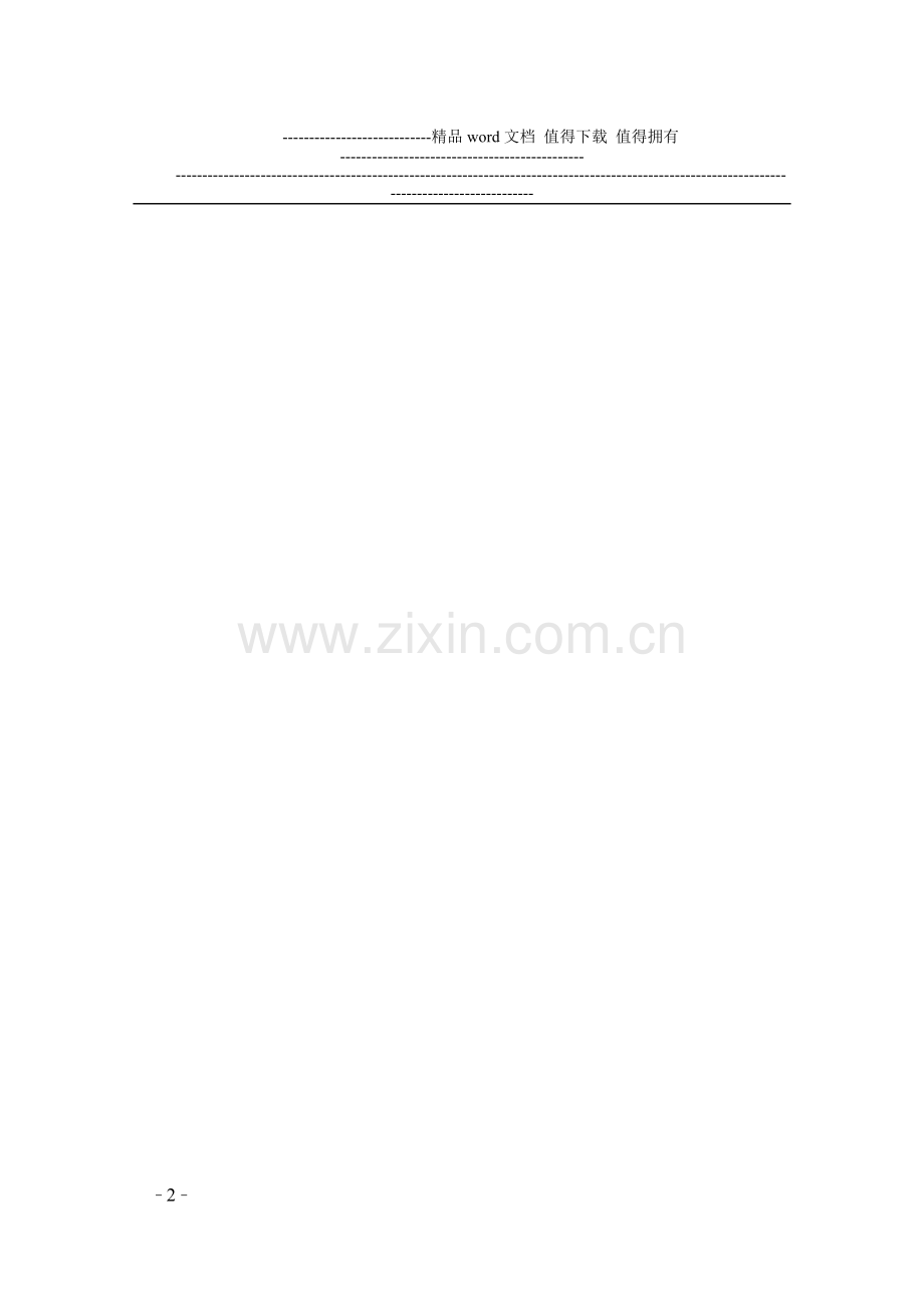 环境影响评价持证上岗培训手册.doc_第2页