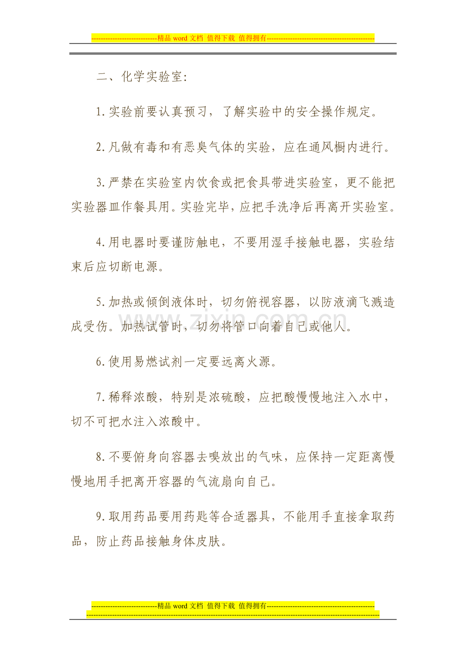 实验室安全管理制度1.doc_第2页