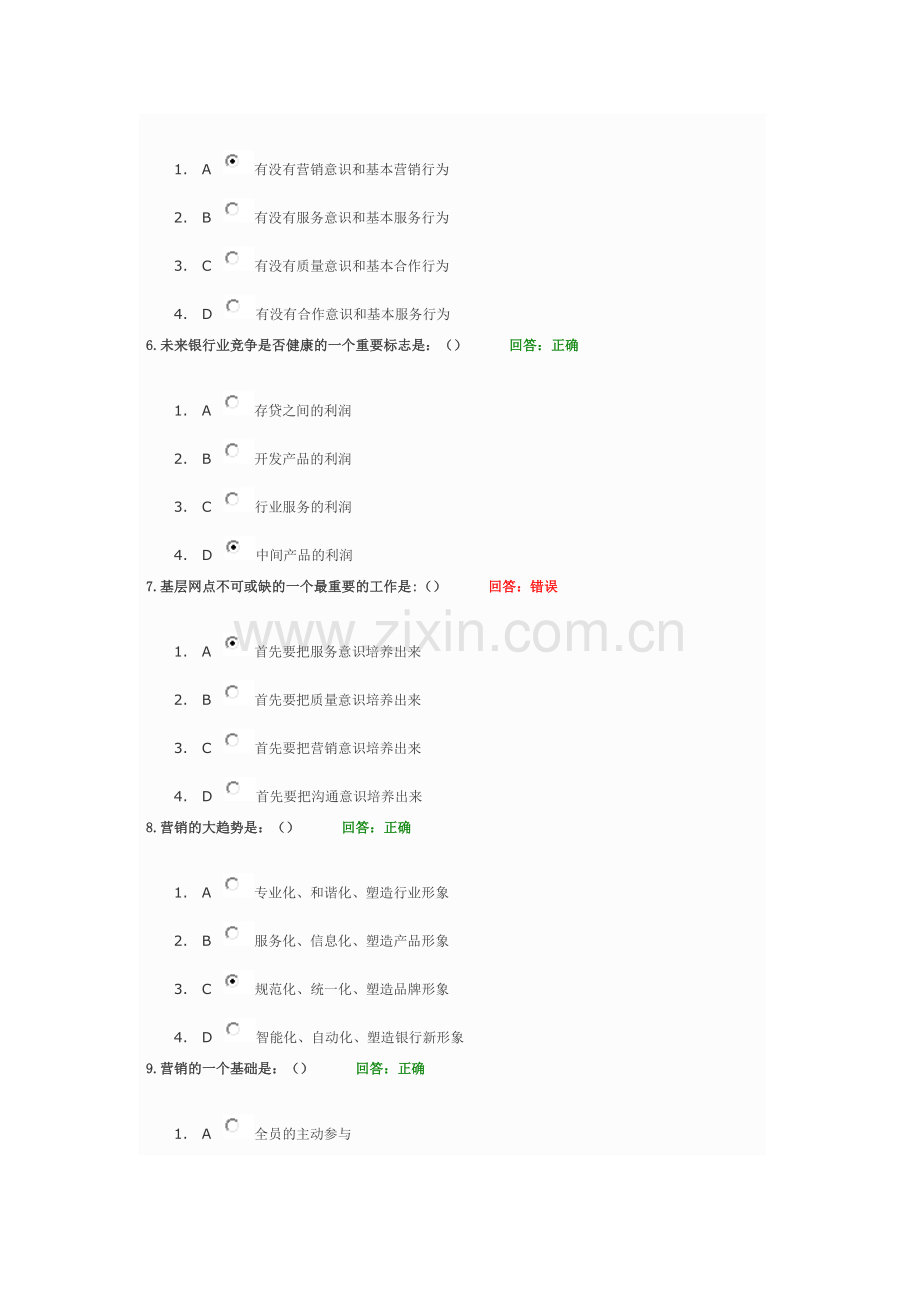 学习课程：银行现场管理与主动服务营销考试.doc_第2页