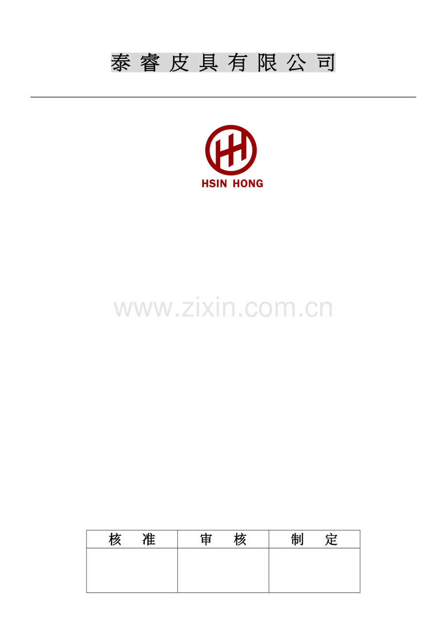 G024A-职业病危害项目申报管理制度.doc_第1页