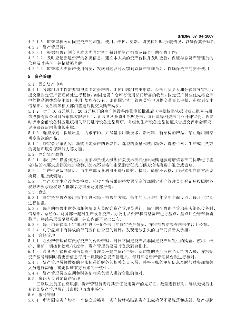 设备资产管理办法.doc_第2页