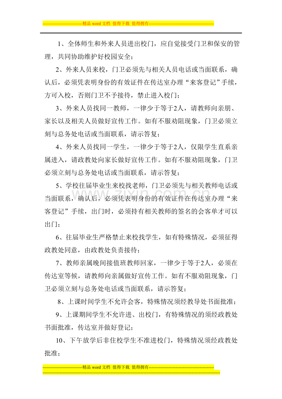 学校门卫管理考核制度..doc_第2页