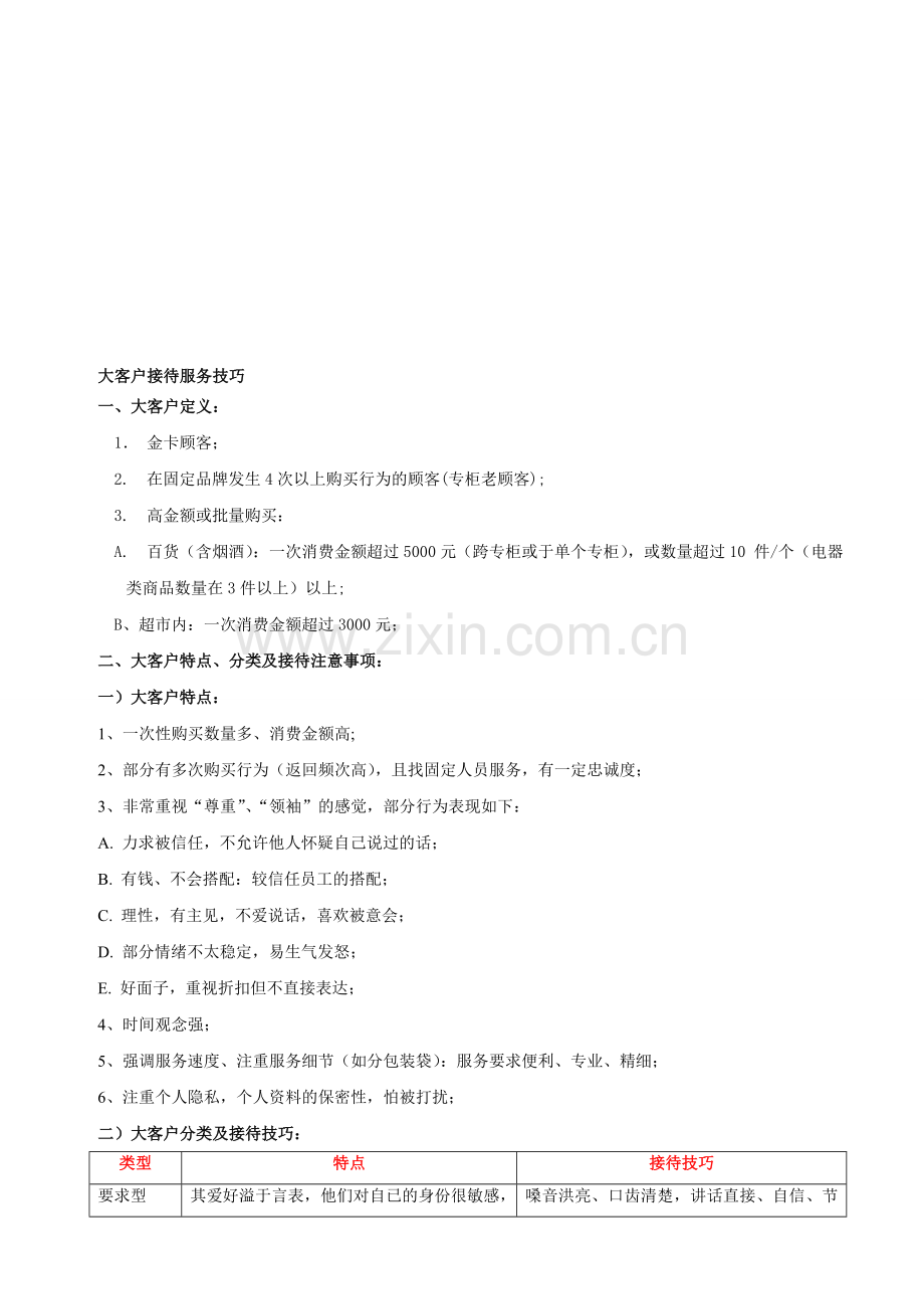 大客户接待技巧.doc_第1页