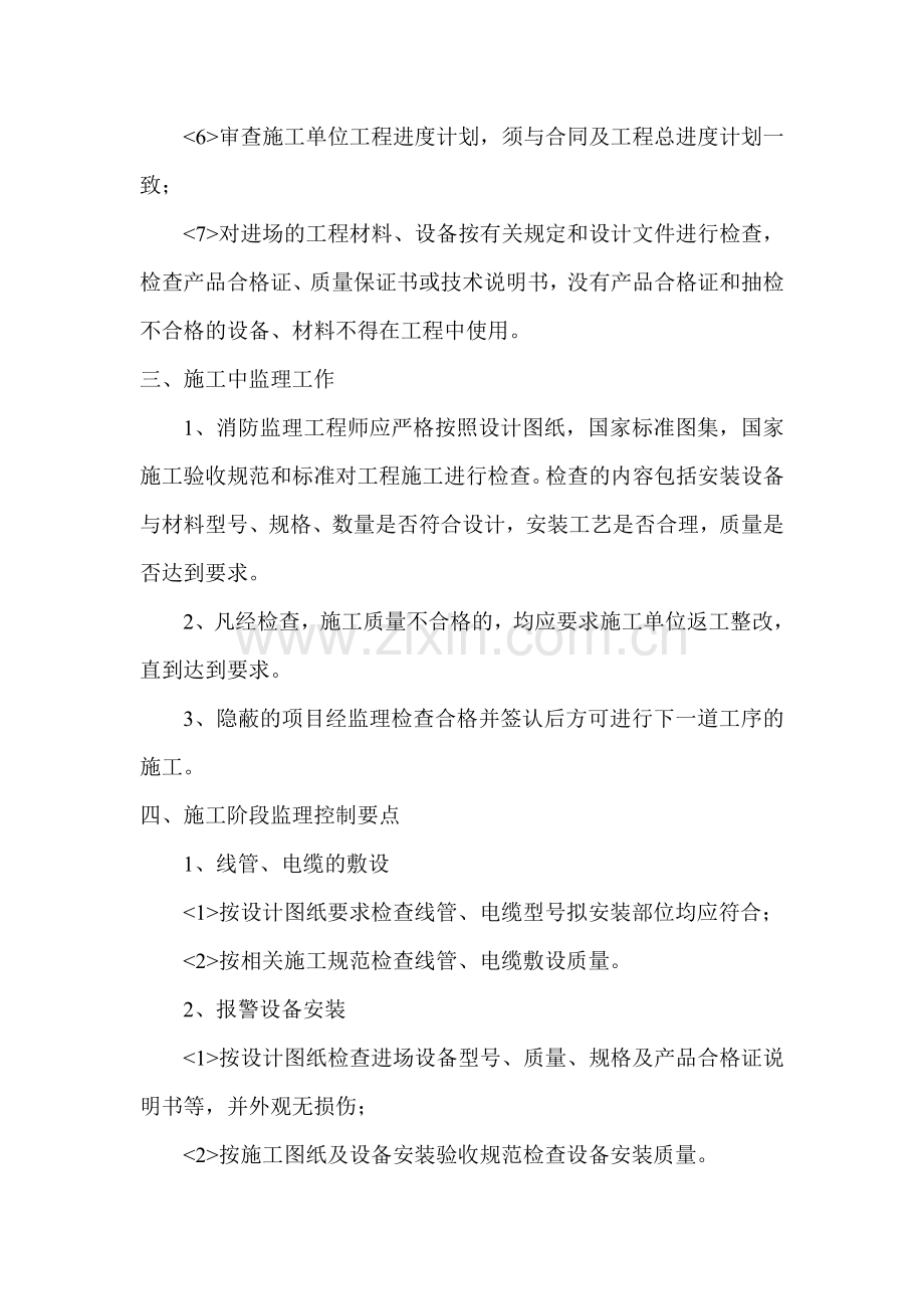 消防设备安装监理细则.doc_第2页