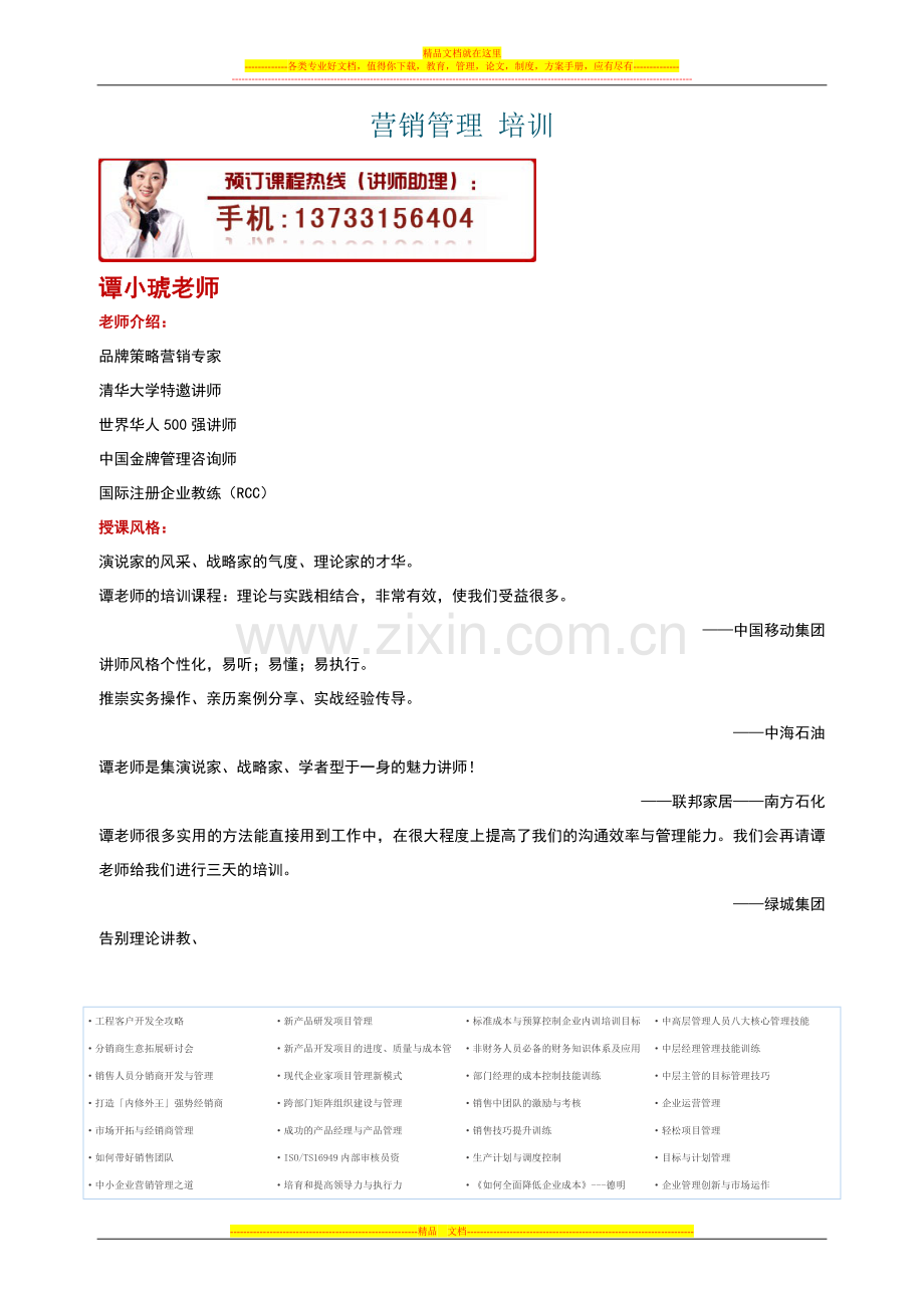 营销管理-培训.doc_第1页