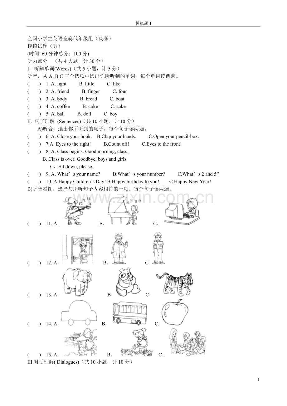 2013全国小学生英语竞赛低年级组模拟题1.doc_第1页