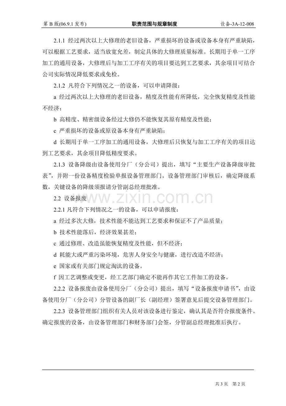 集团公司设备改装及降级、报废管理制度.doc_第2页