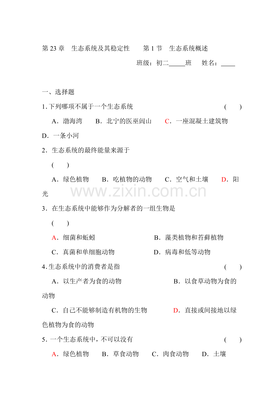八年级生物生态系统概述同步练习.doc_第1页
