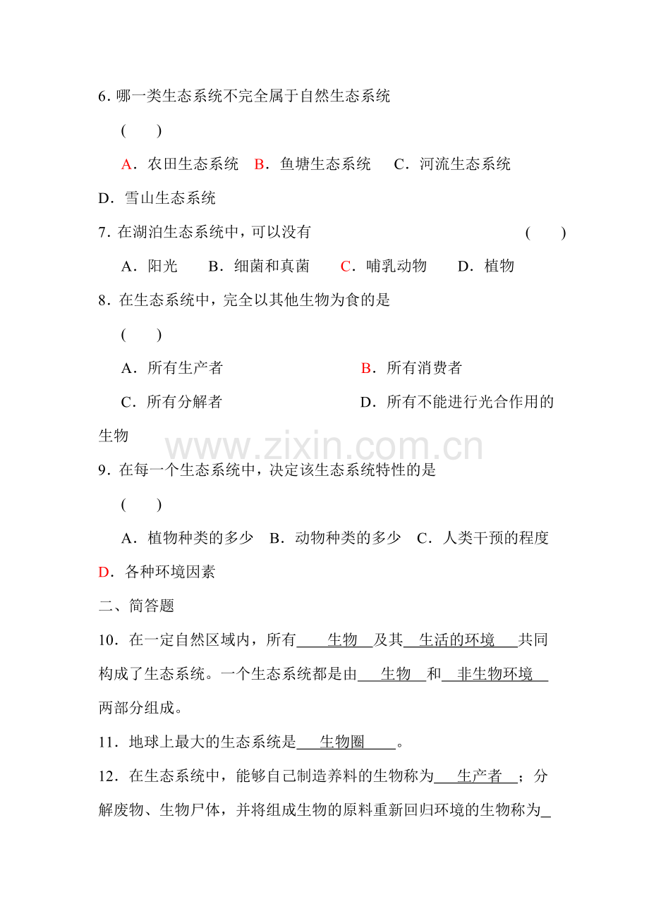 八年级生物生态系统概述同步练习.doc_第2页