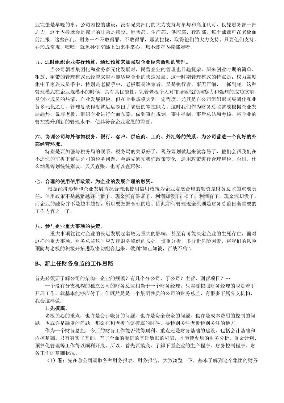 如何做好民营企业的财务总监.doc_第2页