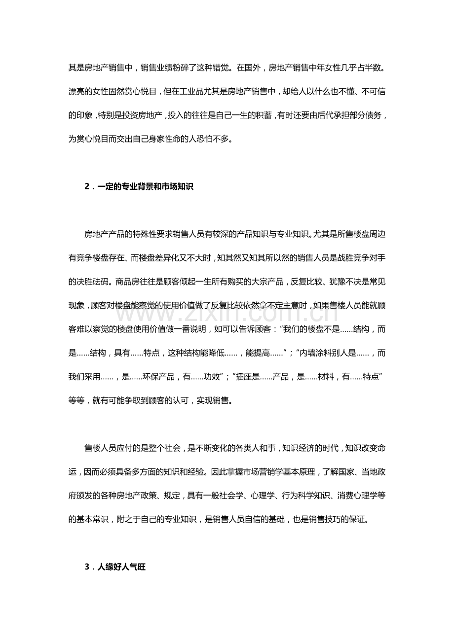房产营销人员手册.doc_第2页