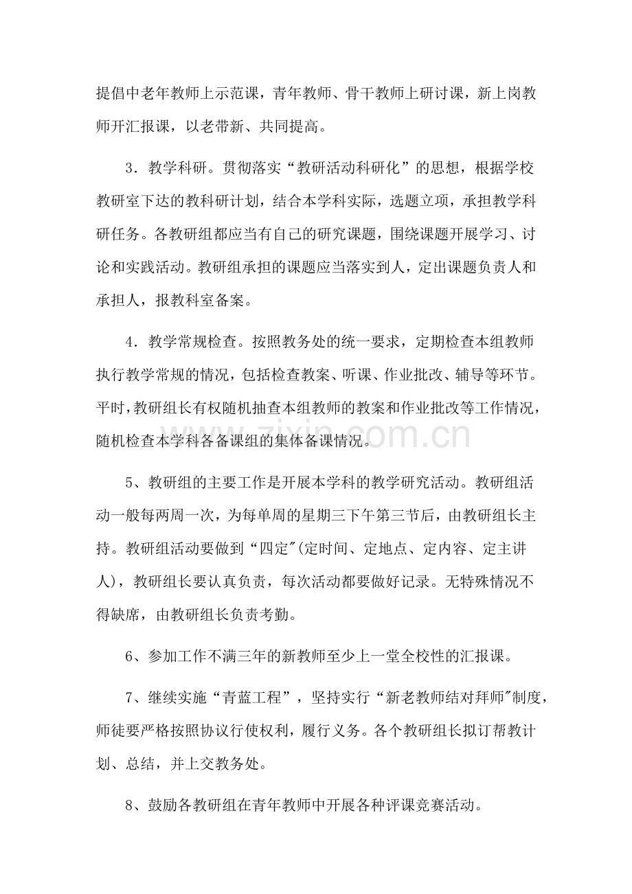 孔子中学教科研工作制度.doc_第2页