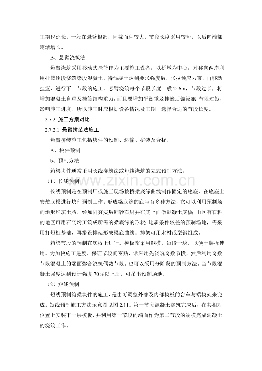 桥梁上部施工.doc_第2页