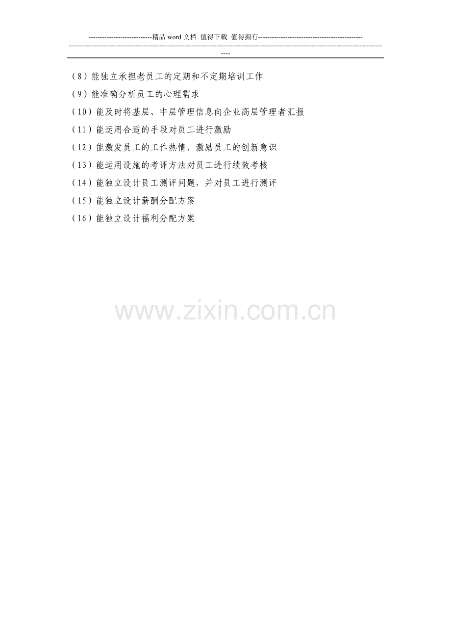 教师岗位标准.doc_第2页