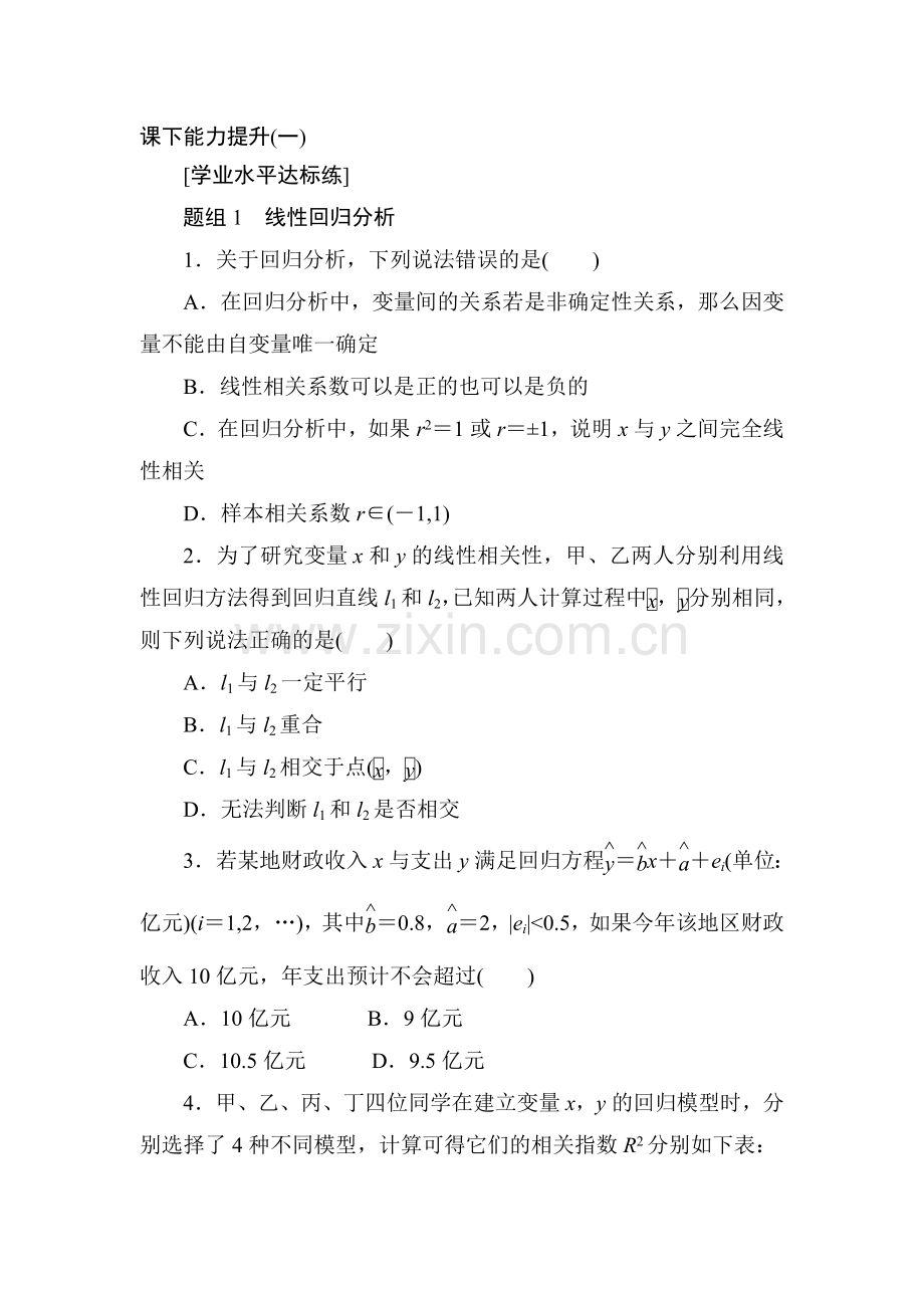 2017-2018学年高二数学下学期阶段质量检测试题9.doc_第1页