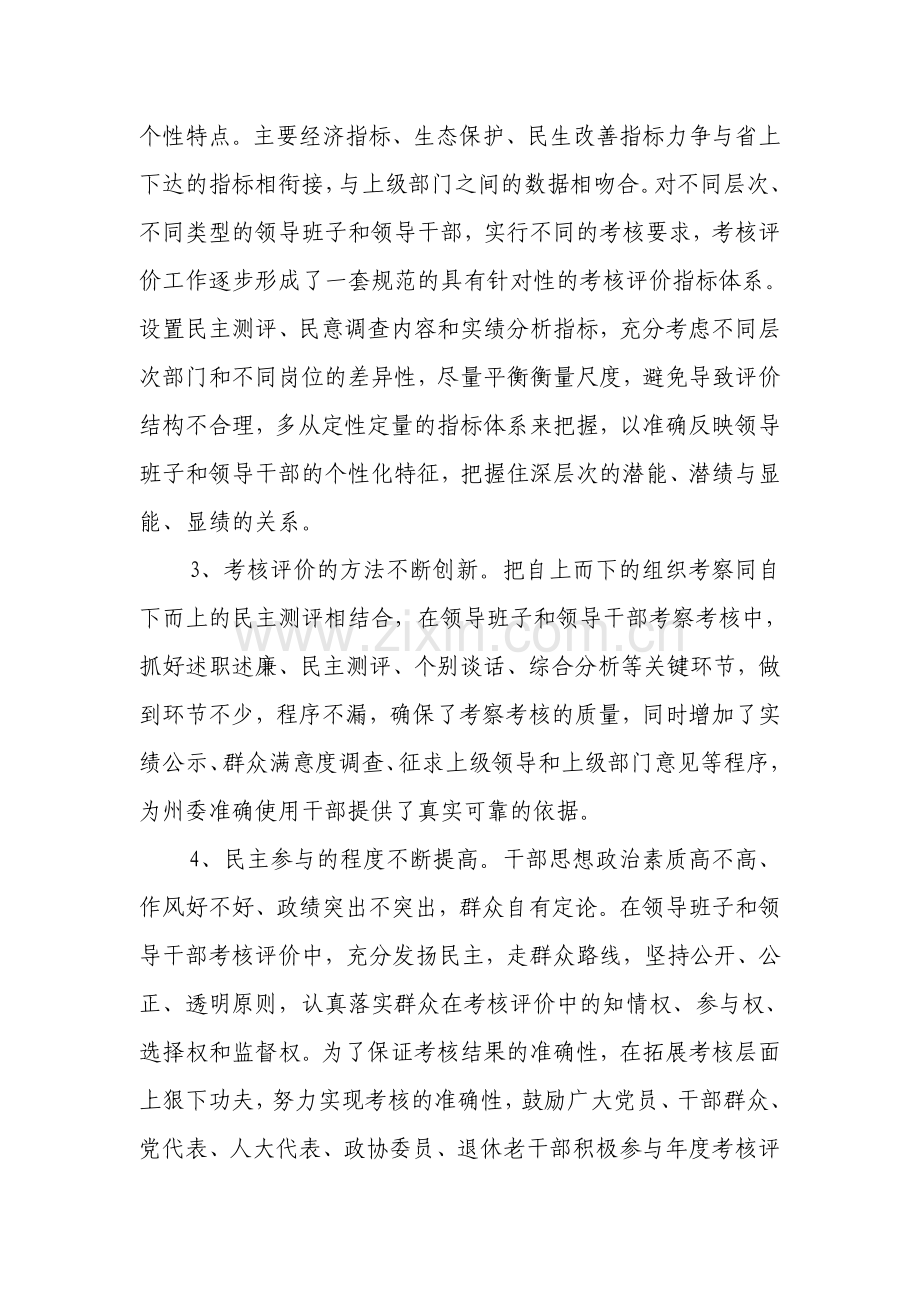 完善考核机制的思考..doc_第2页