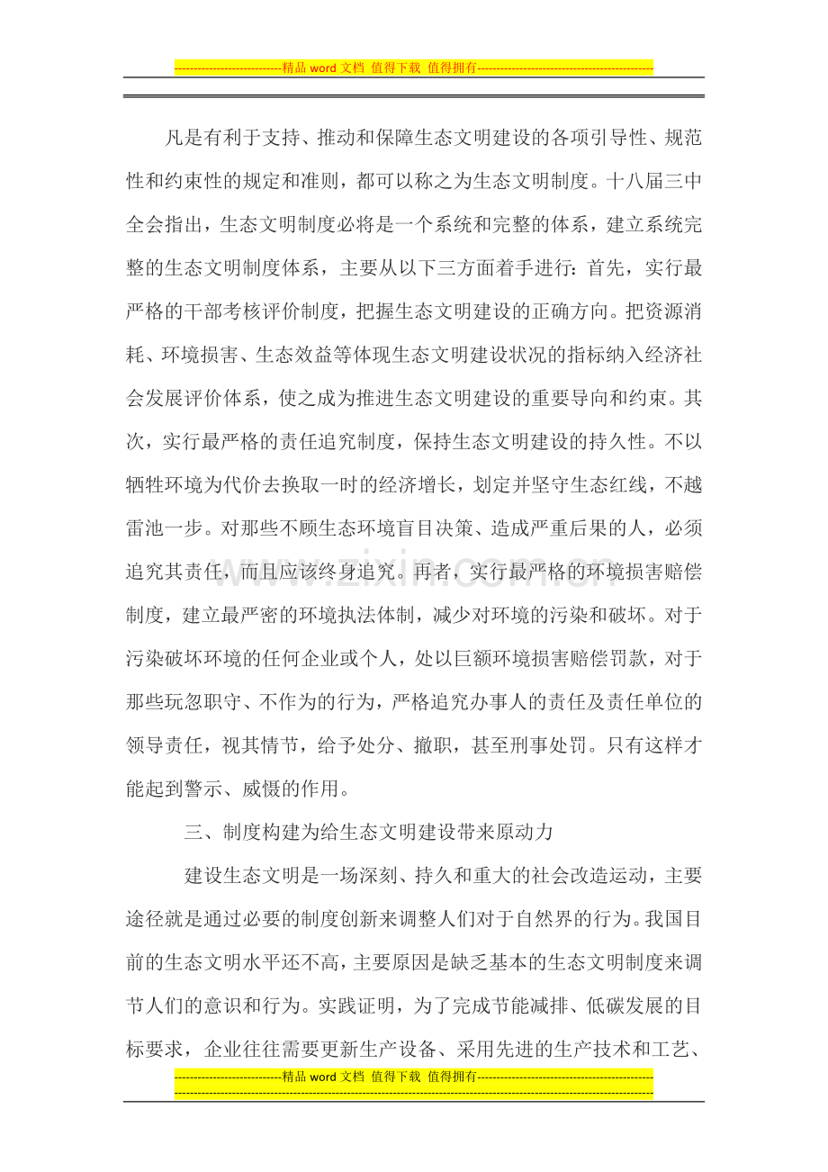 从战略决策到制度构建.doc_第2页