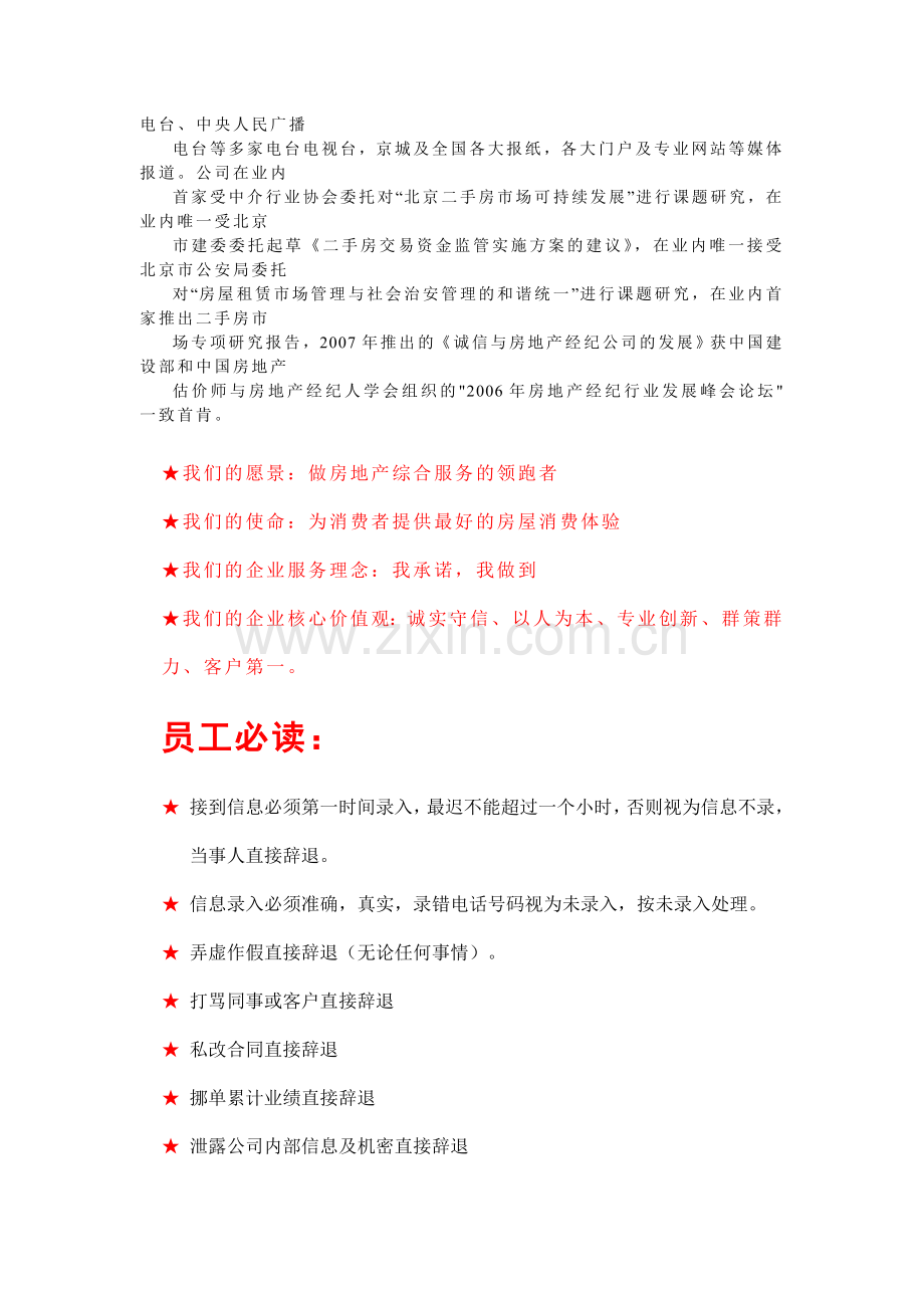 链家地产房地产行业新经纪人学习手册.doc_第2页