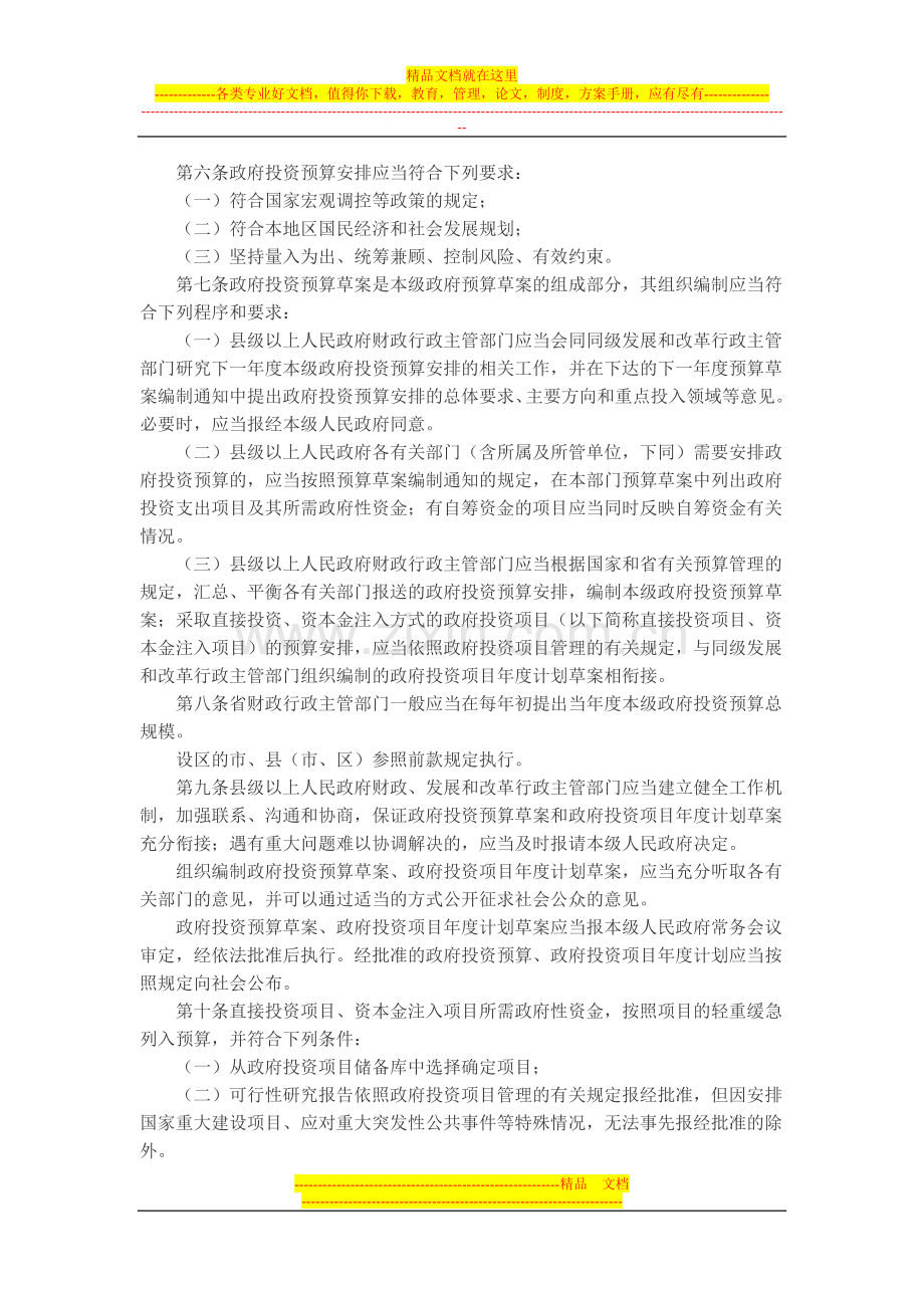 浙江省政府投资预算管理办法.doc_第2页