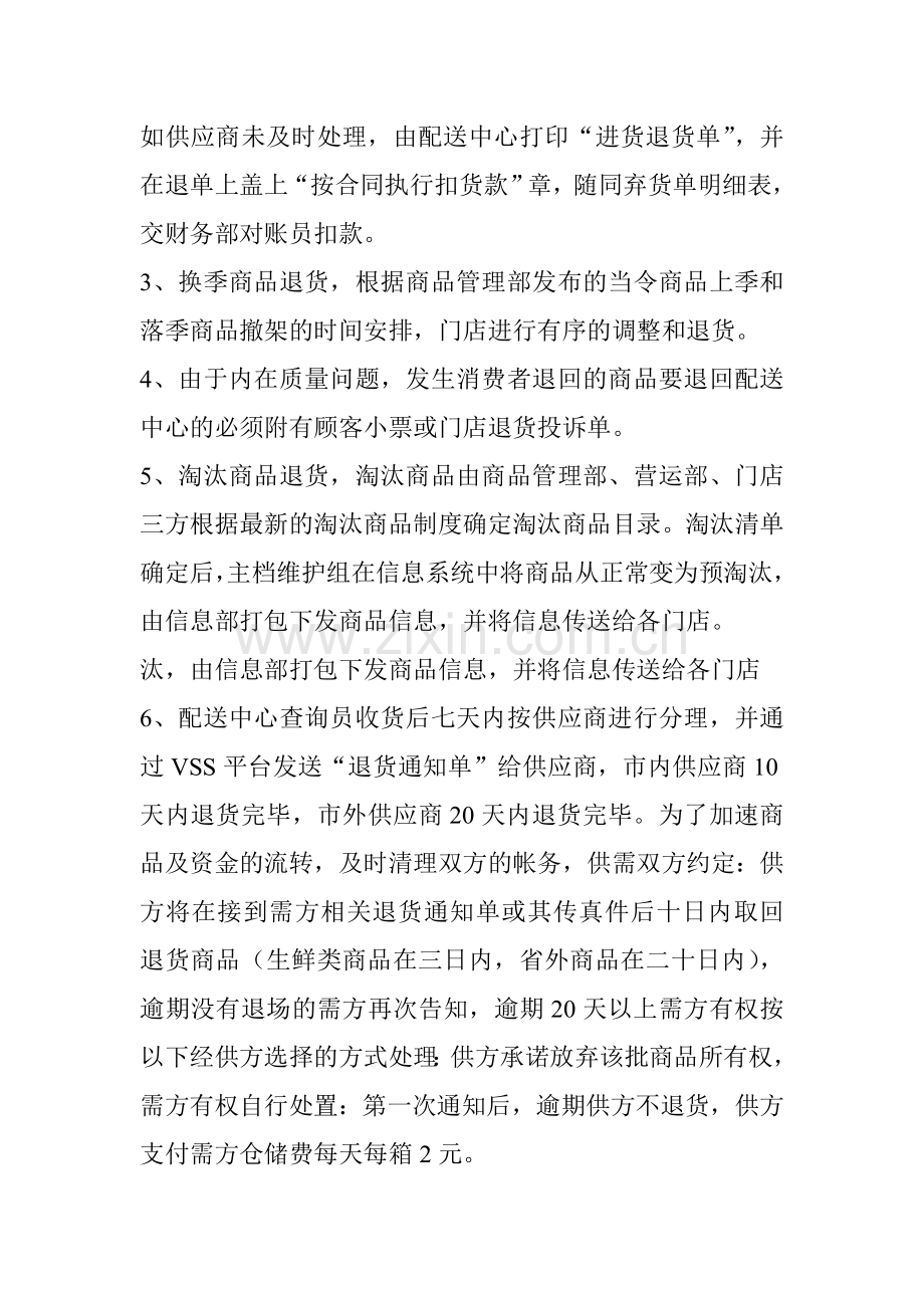 退换货流程制度.doc_第2页