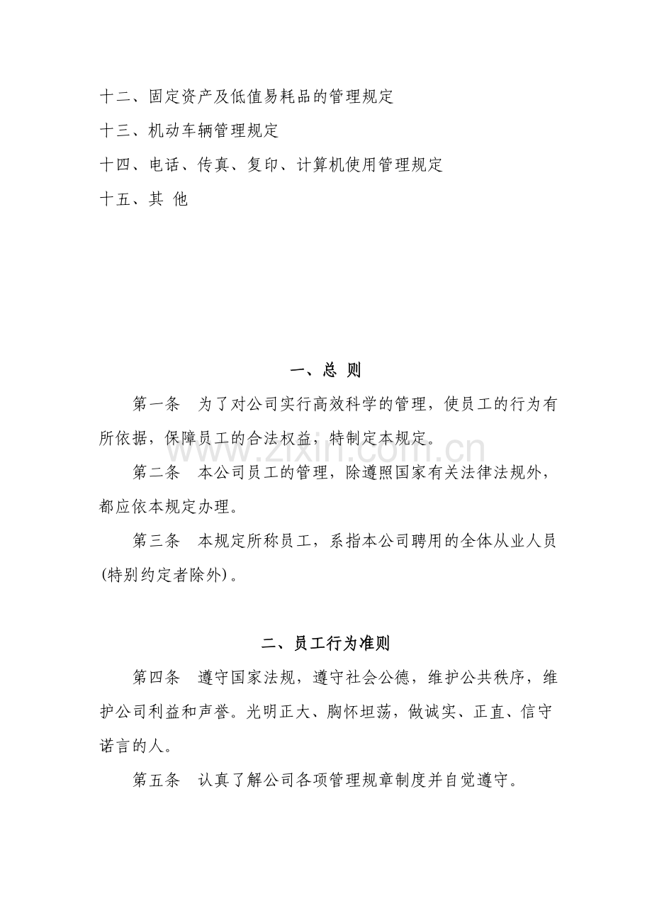 股份公司行政人事制度.doc_第2页