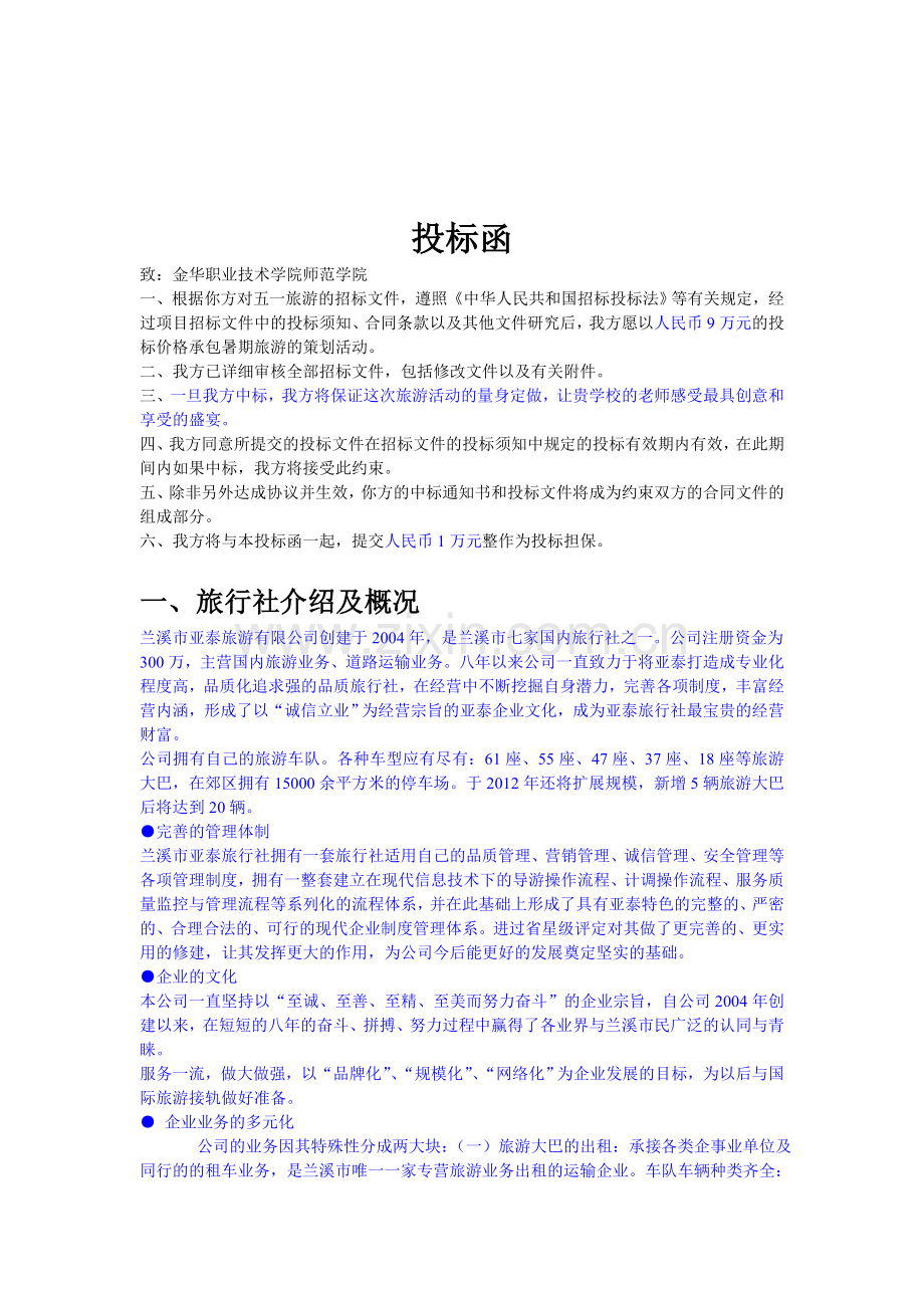 旅游投标书.doc_第2页