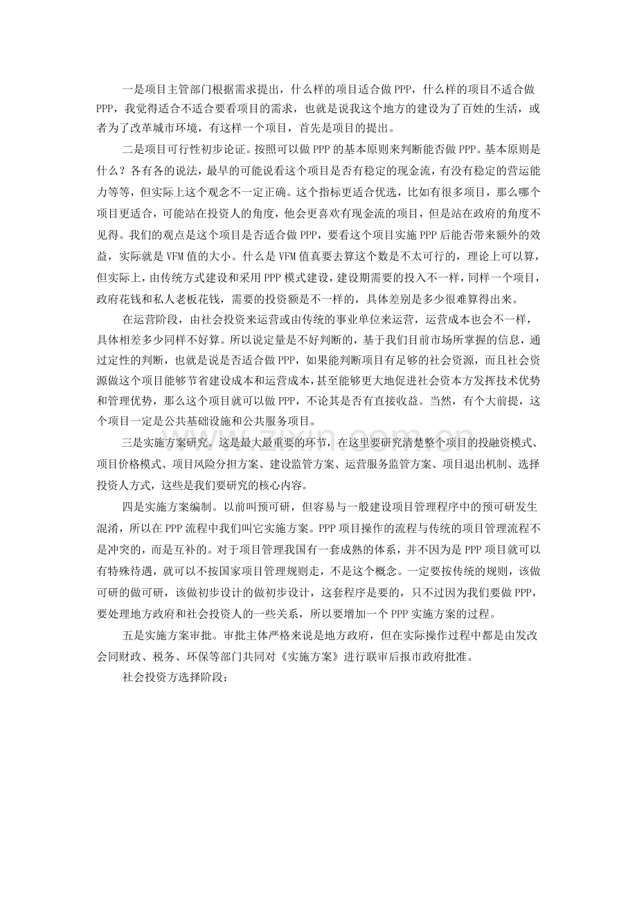 PPP项目实施方案编制.doc_第2页