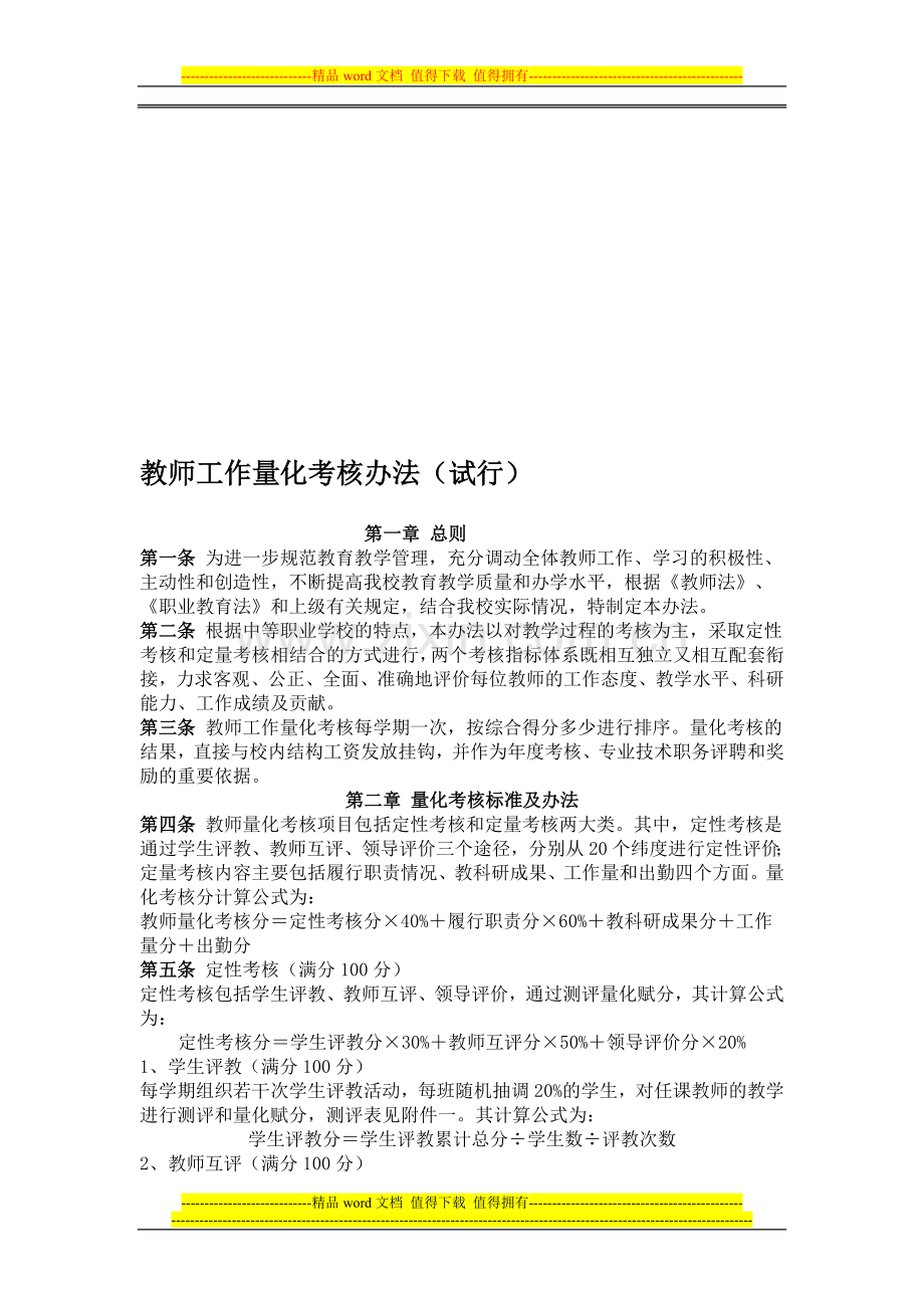 2教师考核办法..doc_第1页