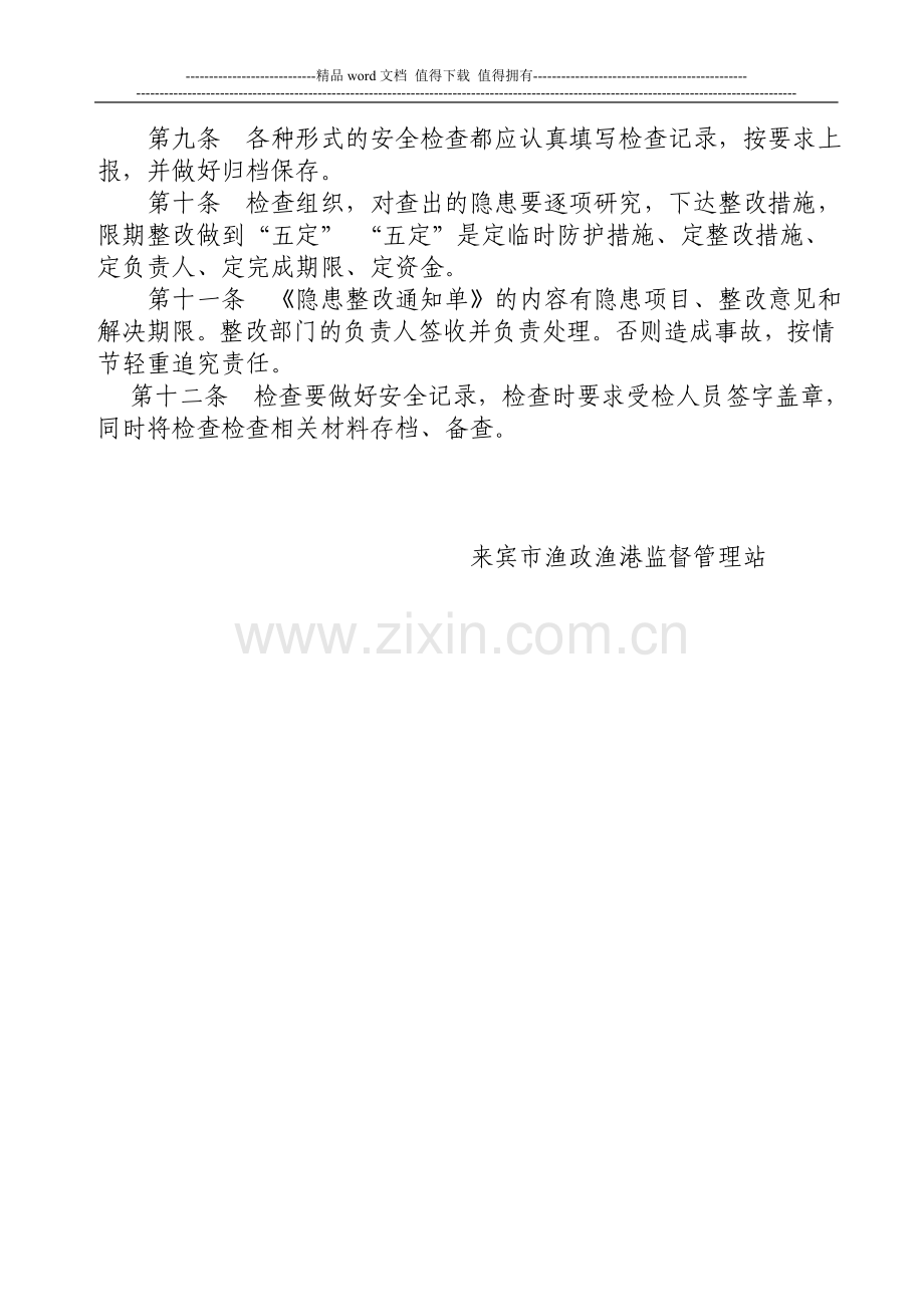 渔业安全检查制度.doc_第2页