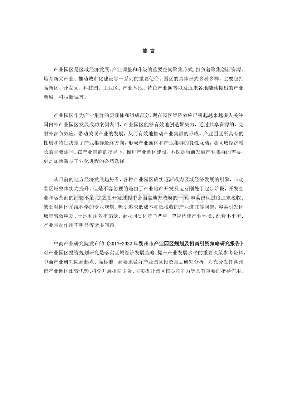 朔州市产业园区规划及招商引资报告.doc_第2页
