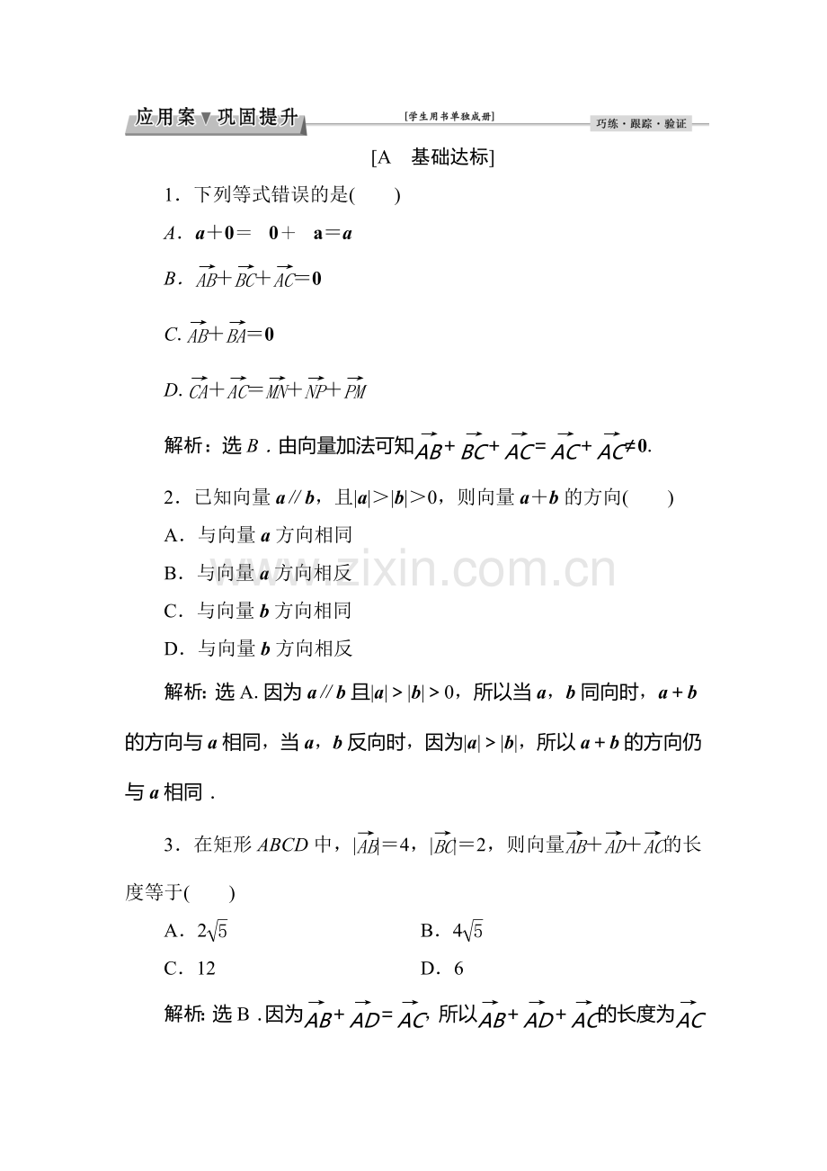 2016-2017学年高二数学上册同步练习题26.doc_第1页