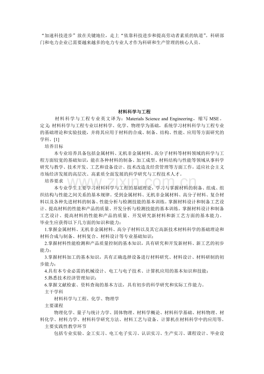 工程技术类专业总括.doc_第2页