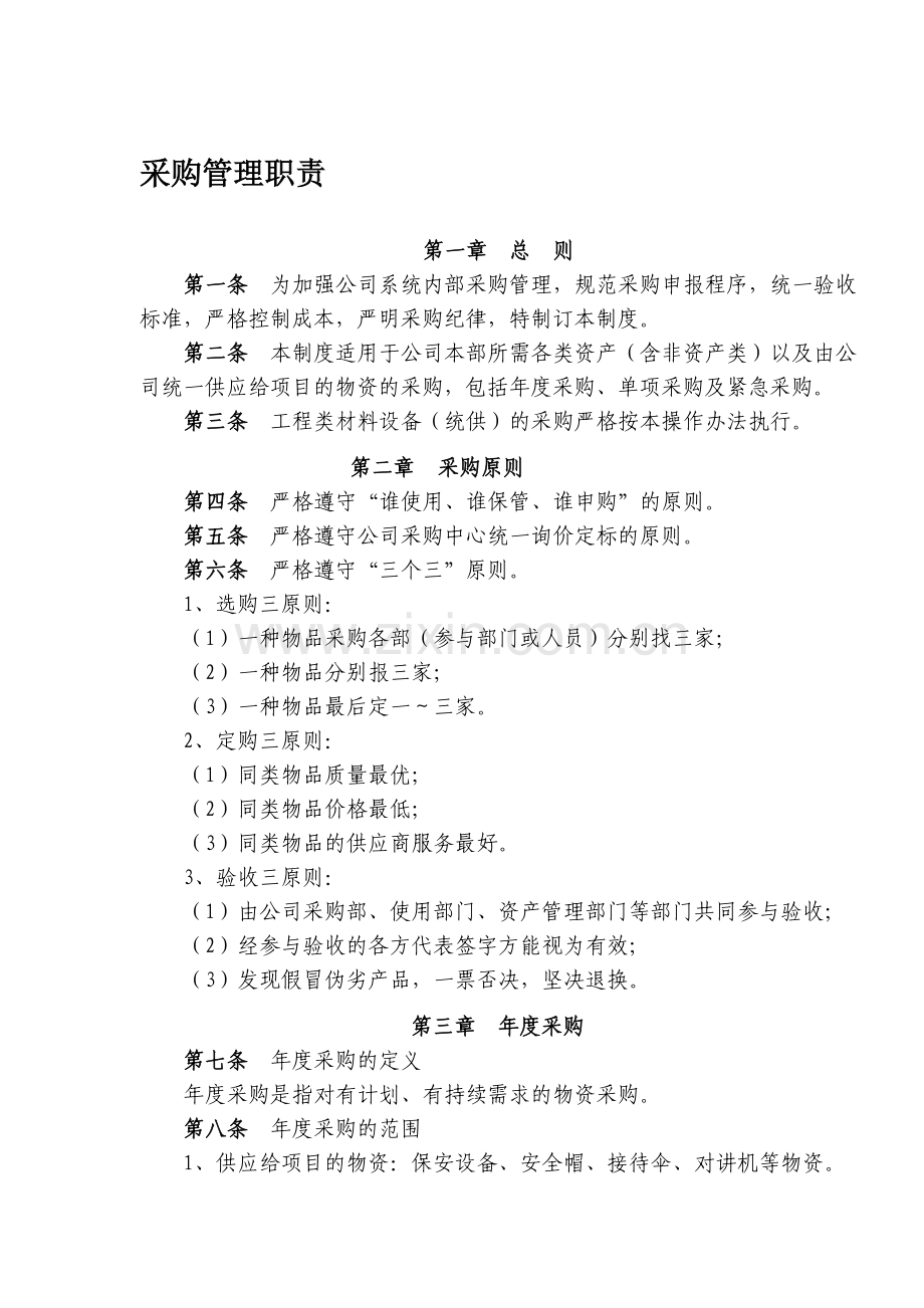 采购制度jsp.doc_第1页