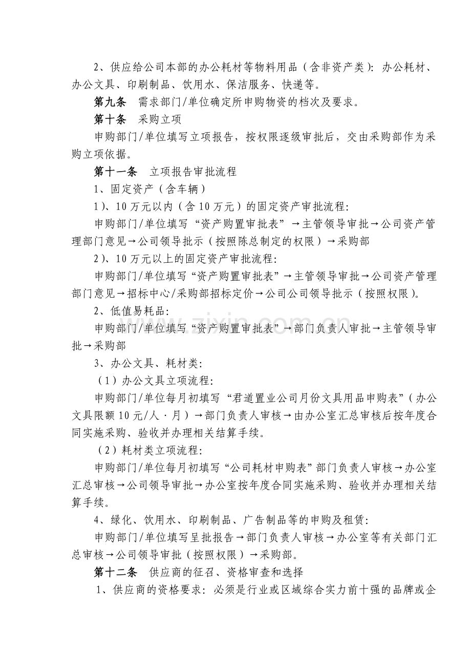 采购制度jsp.doc_第2页