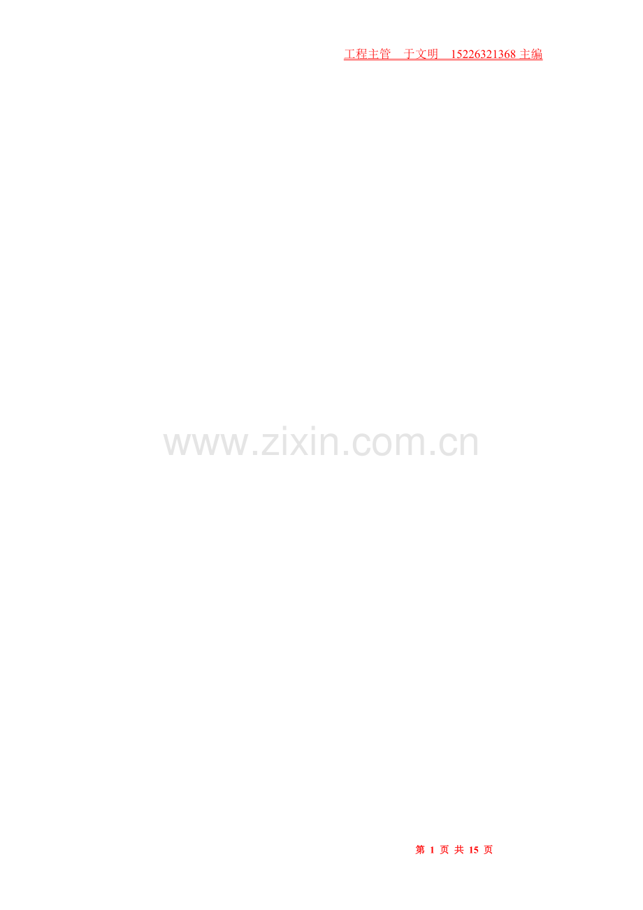 满堂红装饰2014年度工作意向计划及安排.doc_第1页