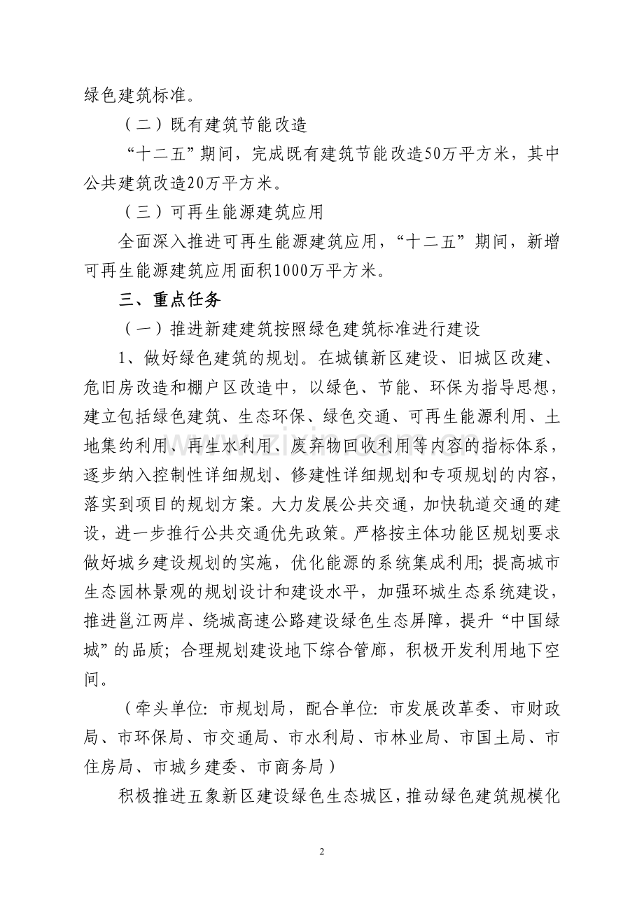 南宁市绿色建筑行动实施方案.doc_第2页