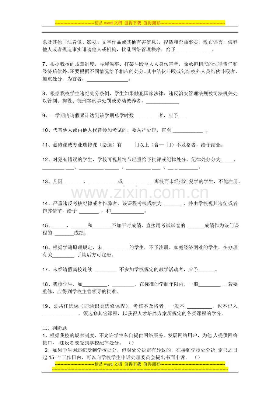 学生手册考试自测试题.doc_第2页