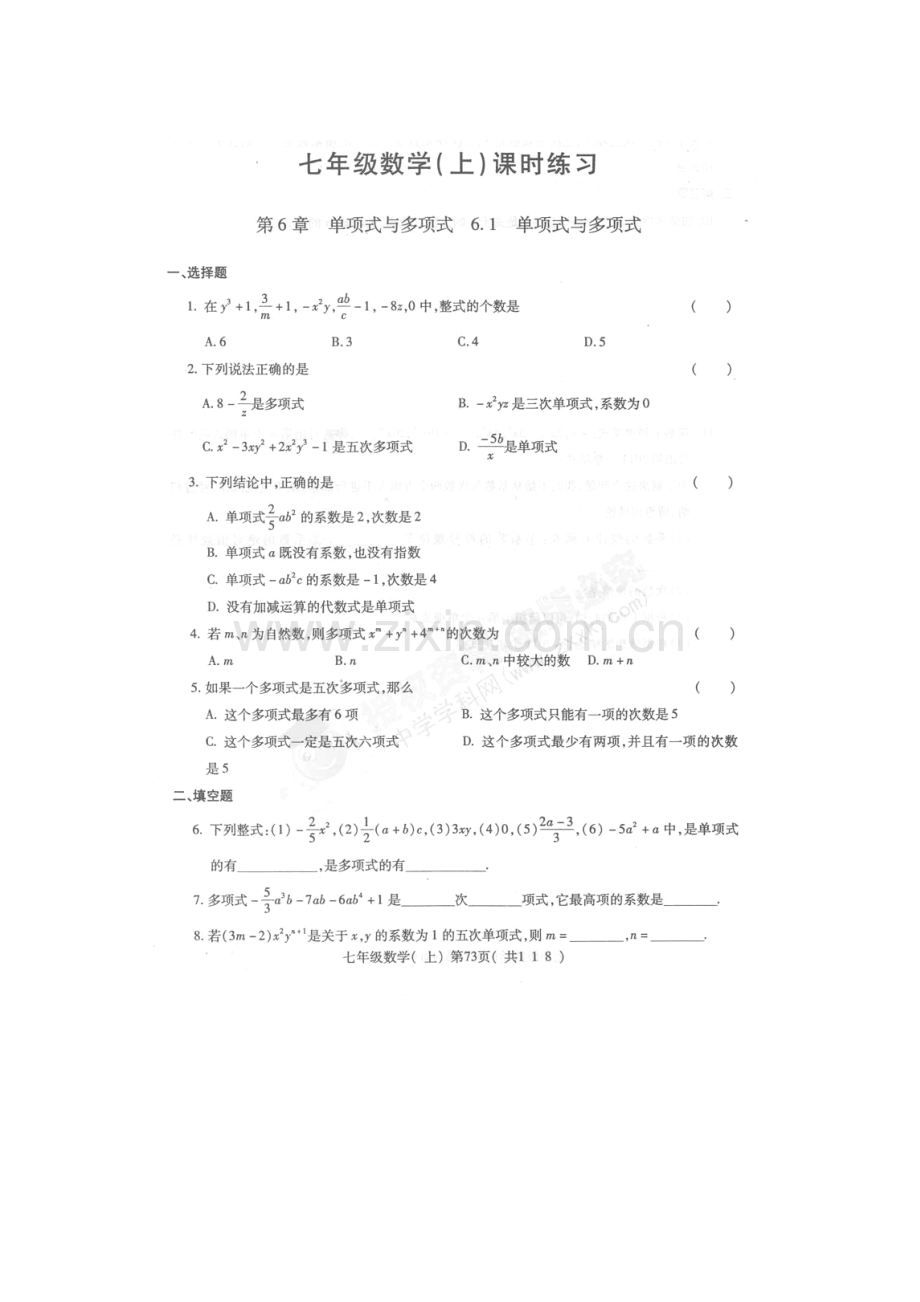 七年级数学上册单元检测试题15.doc_第1页