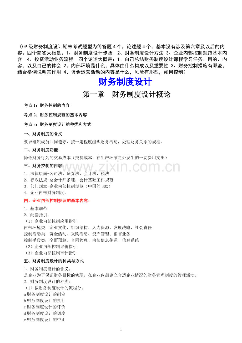 财务制度设计-图文.doc_第1页