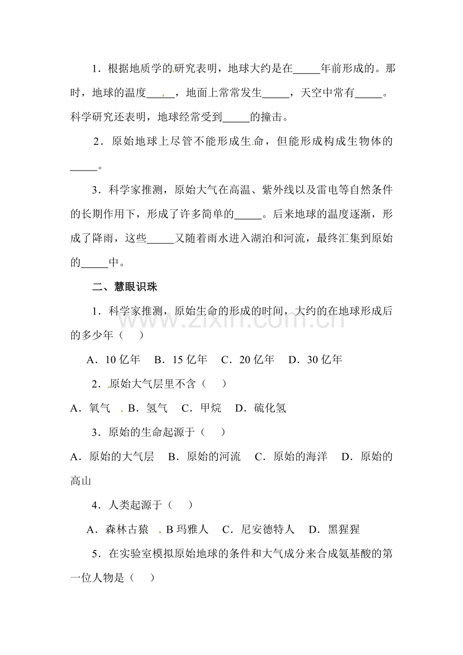 地球上生命的起源达标检测2.doc_第2页